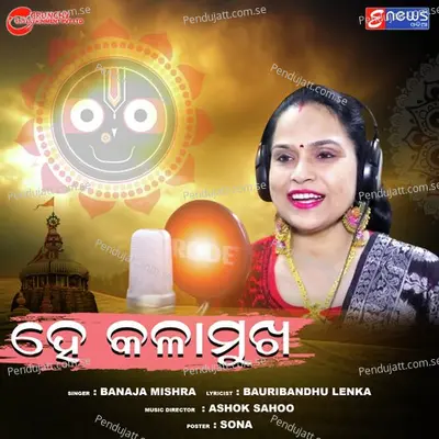 He Kala Mukha - Banaja Mishra album cover 