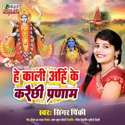 He Kali Ahin Ke Karaechhi Pranam - Pinky album cover 