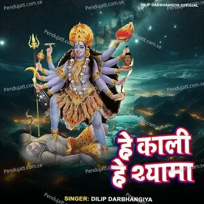 He Kali He Shyama - Dilip Darbhanga album cover 