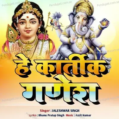He Kartik Ganesh - JALESHWAR SINGH
