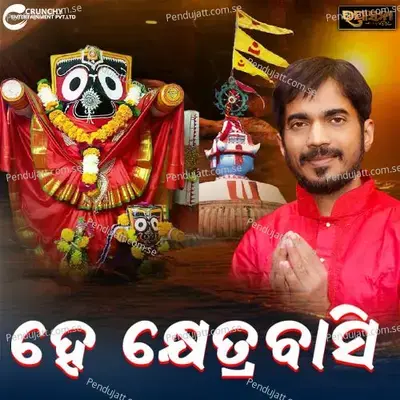 He Khetrabasi - Kumar Bapi