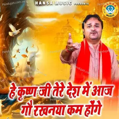 He Krishn Ji Tere Desh Mai Aaj Gao Rakhnaya Kam Hoge - Harendra Nagar album cover 