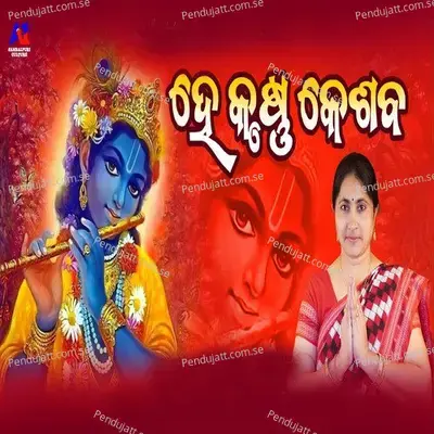 He Krushna Keshaba - Jharana Joshi album cover 