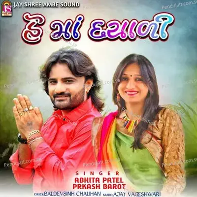 He Maa Dayadi - Abhita Patel album cover 