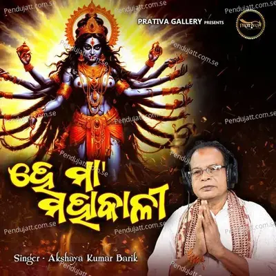 He Maa Mahakali - Akshaya Kumar Barik album cover 