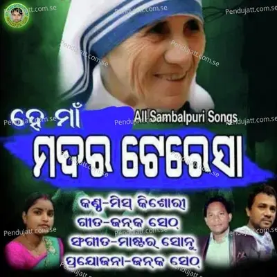 He Maa Mother Teresa - Miss Kishori album cover 