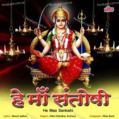 He Maa Santoshi - Vikas Banti cover album