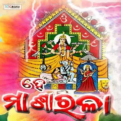 He Maa Sarala - Tapaswini Das album cover 