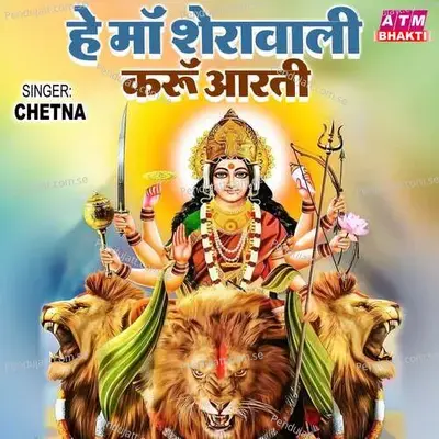 He Maa Sherawali Karu Aarti - Chetna