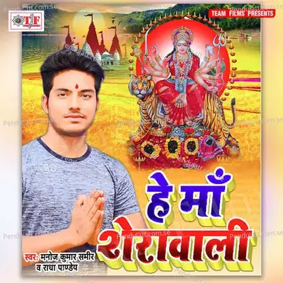 Dekhi Ke Roopwa - Manoj Kumar Samir album cover 