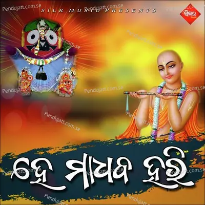 Gute Ta Mamatamai - Dilip Panda album cover 