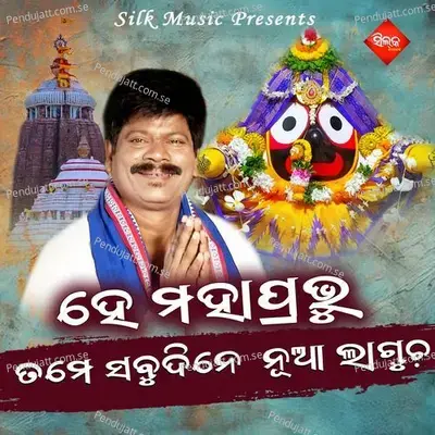 He Maha Prabhu Tame Sabudine Nua Lagucha - Subhash Nayak album cover 