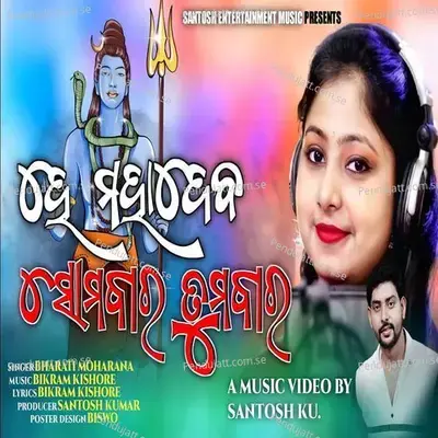 He Mahadeba Somabar Tuma Bara - Bharati Moharana album cover 