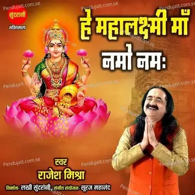 He Mahalaxmi Maa Namo Namah - Rajesh Mishra album cover 