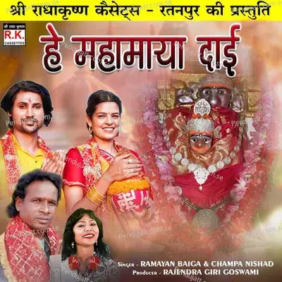 He Mahamaya Dai - Ramayan Baiga album cover 