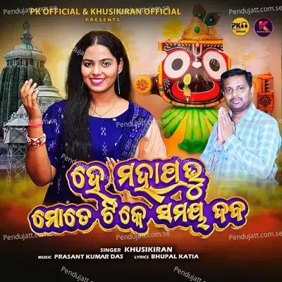 He Mahaprabhu Mote Tike Samaya Deba - Khusi Kiran album cover 