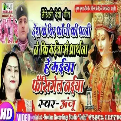 He Maiya Fasigel Naiya Mata Bhajan - Anju