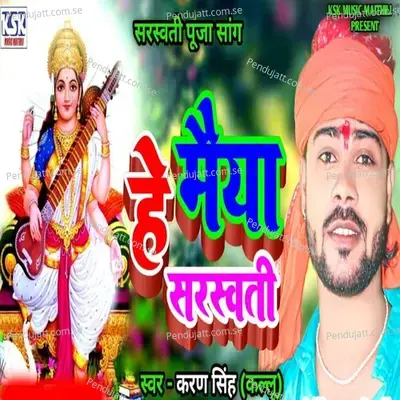 He Maiya Saraswati - Karan Singh Kallu album cover 