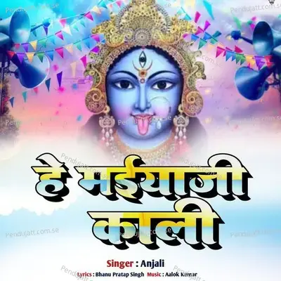 He Maiyaji Kali - Anajli