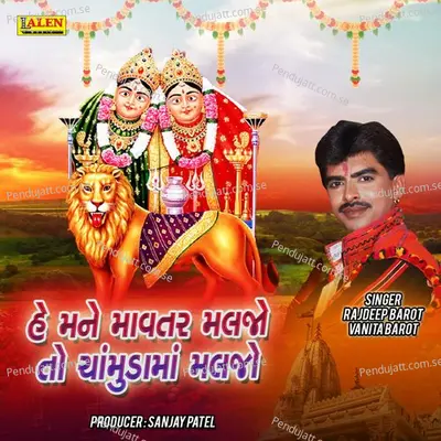 He Mane Mavtar Maljo To Chamuda Maa Maljo - Rajdeep Barot album cover 