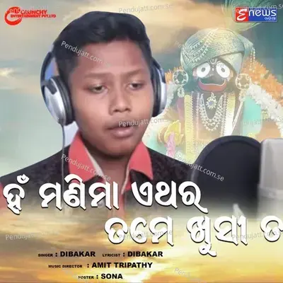 He Manima Ethara Tame Khusi Ta - Dibakar album cover 