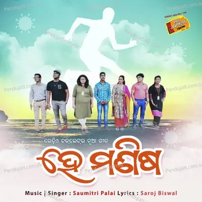 He Manisha - Saumitri Palai album cover 