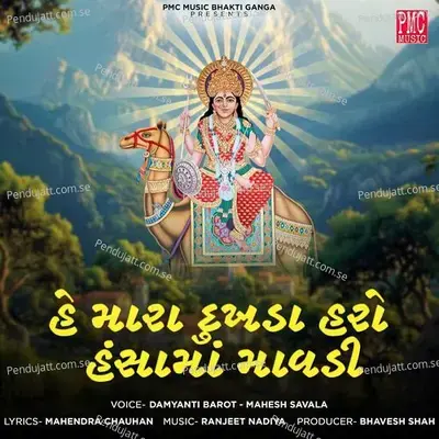 He Mara Dukhada Haro Hansha Maa Mavadi - Damyanti Barot album cover 