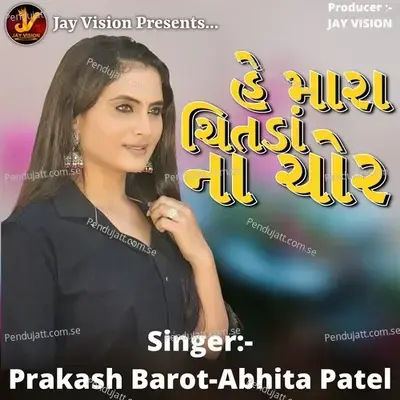 He Maro Chitda No Chor - Abhita Patel album cover 