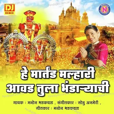 He Martand Malhari Awad Tula Bhandaryachi - Manoj Bhadkwad album cover 