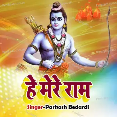 He Mere Ram - Prkash Bedardi