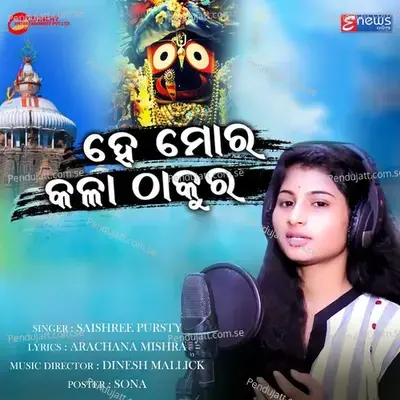 He Mora Kala Thakura - Saishree Pursty album cover 