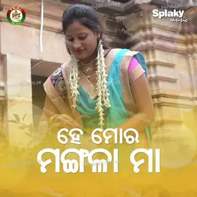 He Mora Mangala Maa - Subhashree Sahu album cover 
