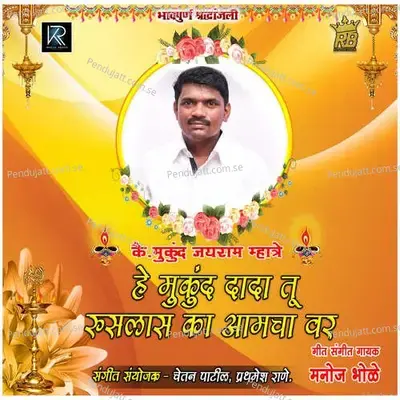 He Mukund Dada Tu Ruslas Ka Amchyavar - Manoj Bhole album cover 