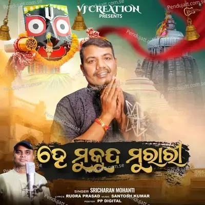 He Mukunda Murari - Sricharan Mohanty