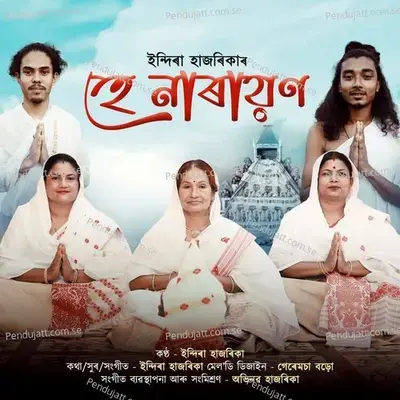 He Narayan - Indira Hazarika album cover 