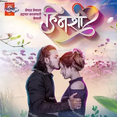 He Nasha - Bramhananda Patankar album cover 