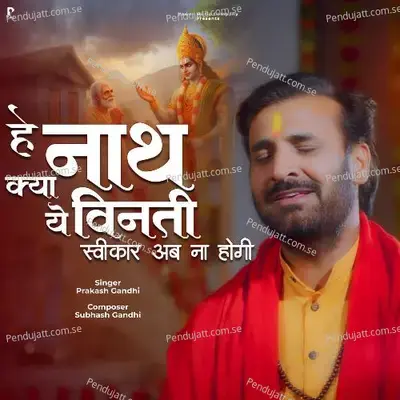 He Nath Kya Ye Vinti Swikar Ab Na Hogi - Prakash Gandhi