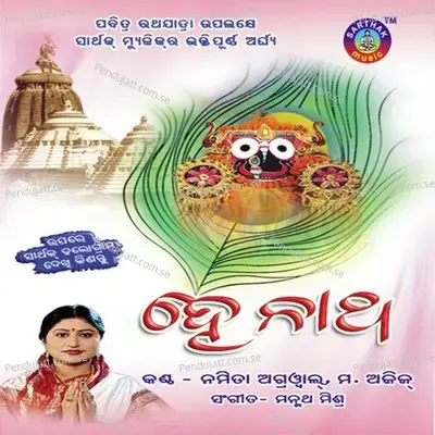 He Natha - Deepak Kumar cover album