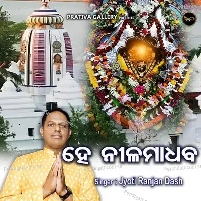 He Nilamadhaba mp3 song