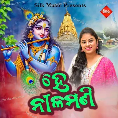 He Nilamani - Prativa Pradhan album cover 