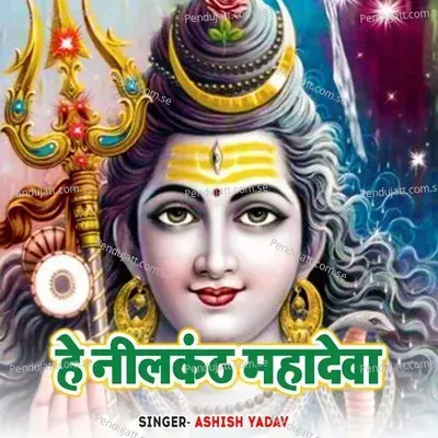 He Nilkanth Mahadeva - Ashish Yadav album cover 