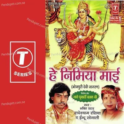 He Nimiya Maai - Indu Sonali cover album