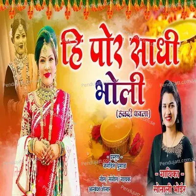 He Por Sadhi Bholi - Sonali Bhoir album cover 