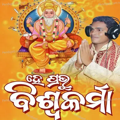 He Prabhu Biswakarma - Tankadhar Thanapati album cover 