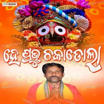 He Prabhu Chakadola - Mahadev Kuanr album cover 