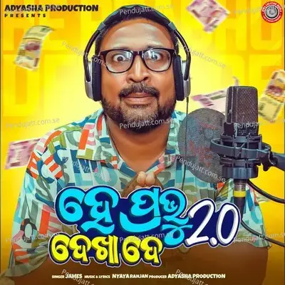 He Prabhu Dekha De 2.0 - James album cover 