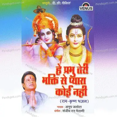 Shabdon Ke Kuchh Phool - Anup Jalota album cover 