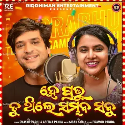 He Prabhu Tu Thile Sambhaba Sabu - Aseema Panda album cover 