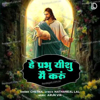 He Prabhu Yeshu Main Karu - Chetna album cover 