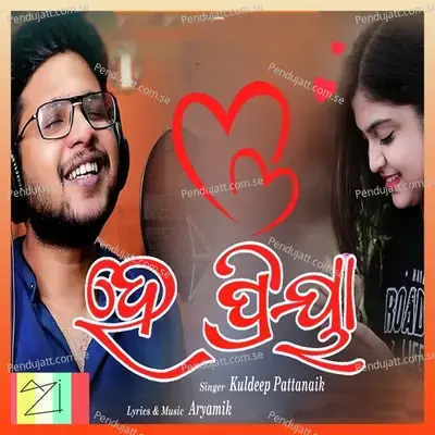 He Priya - Kuldeep Pattnaik album cover 